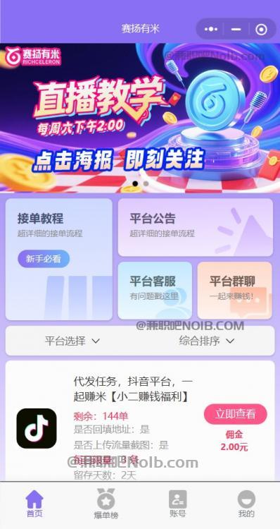 潜江【赛扬有米】宝妈学生居家线上视频代发兼职平台,0撸赚米项目 第2张 潜江【赛扬有米】宝妈学生居家线上视频代发兼职平台,0撸赚米项目 第2张